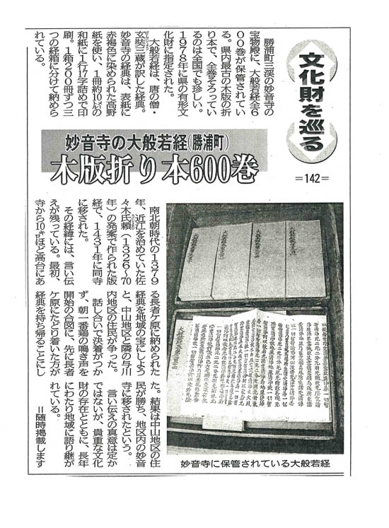 ８月４日新聞記事