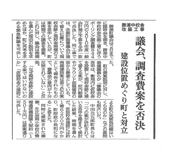８月３日新聞記事