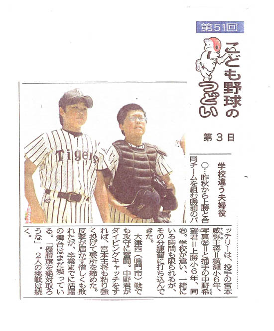 ７月２０日新聞記事
