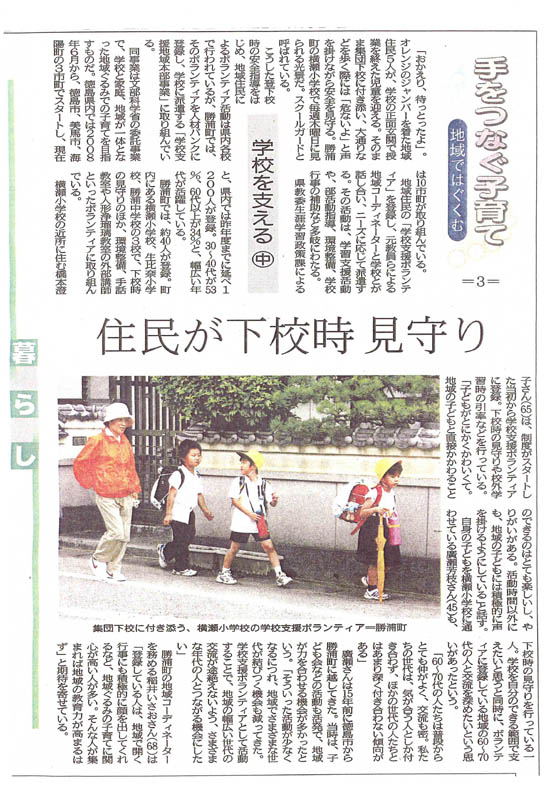 ７月９日新聞記事