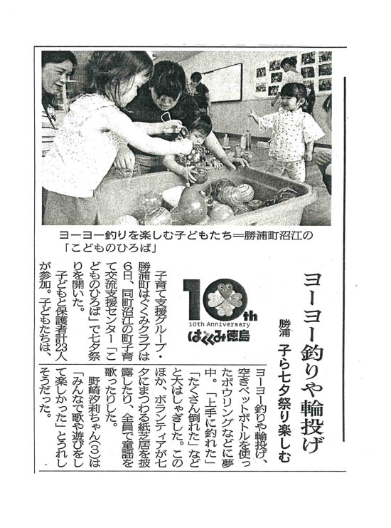 ７月７日新聞記事