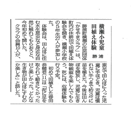 ６月２４日新聞記事