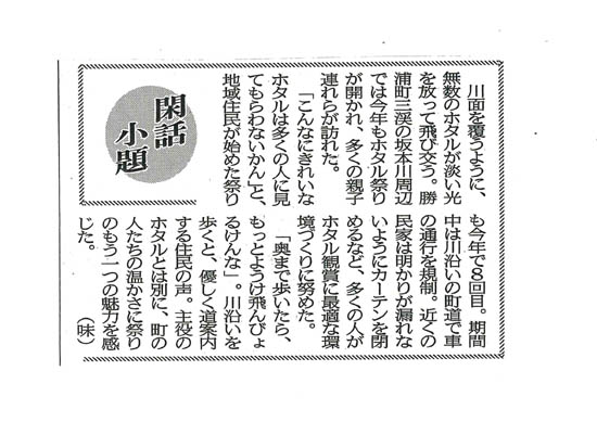 ６月１３日新聞記事