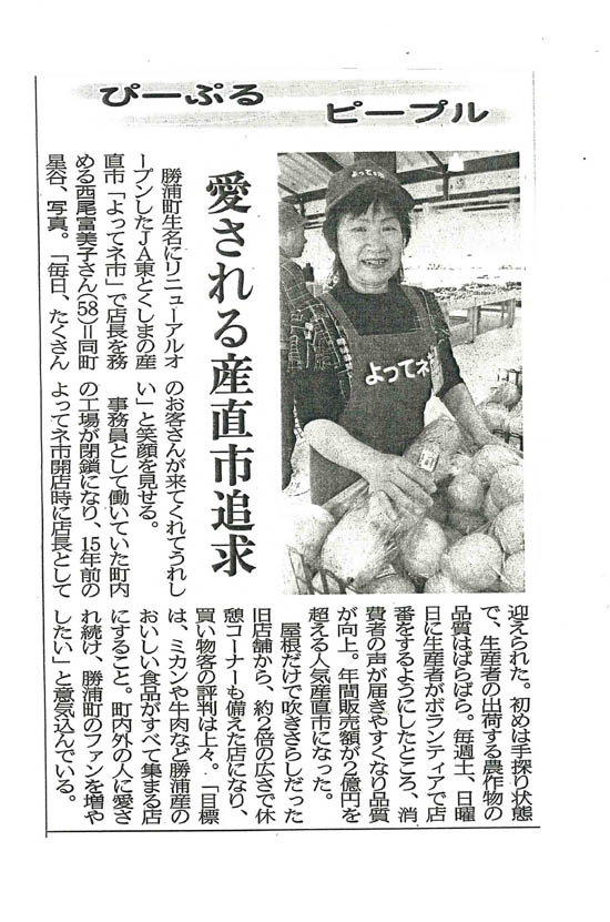 ６月１２日新聞記事