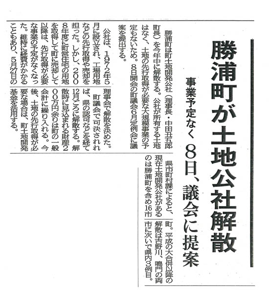 ６月６日新聞記事