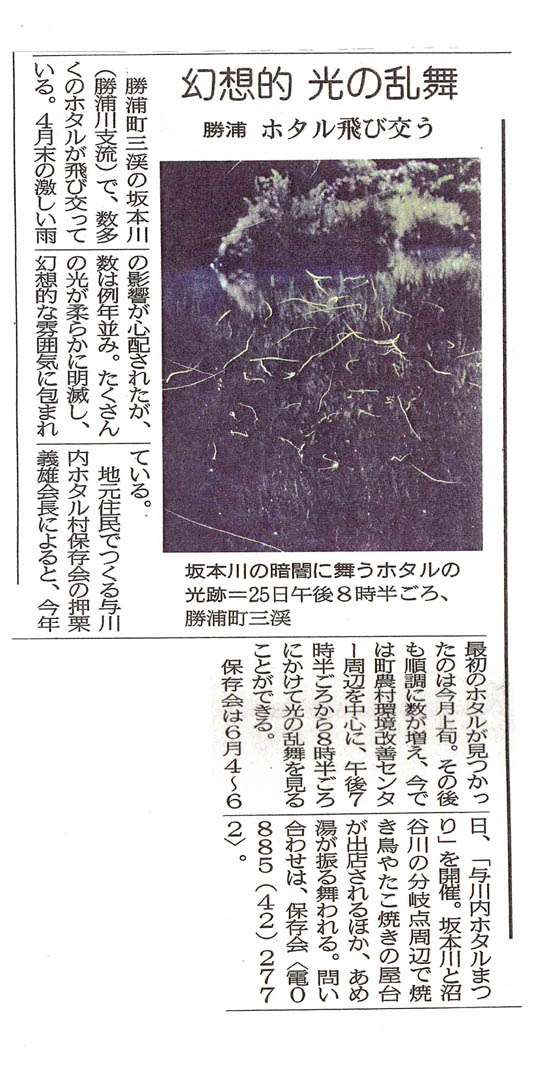 ５月２７日新聞記事