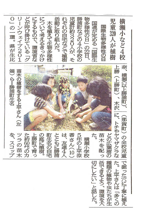 ５月２３日新聞記事