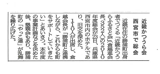 ５月２４日新聞記事