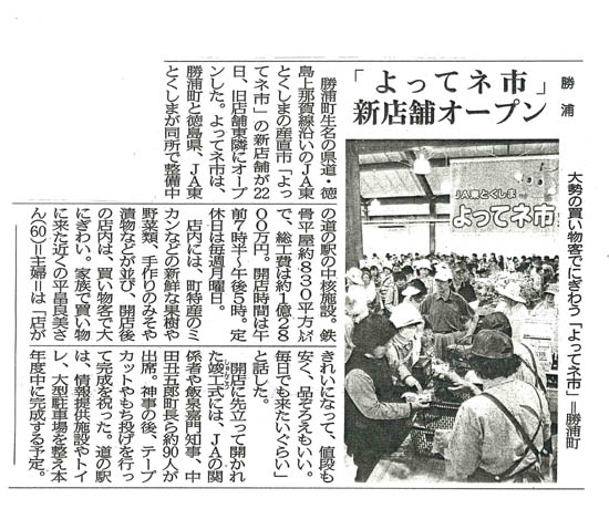 ５月２５日新聞記事