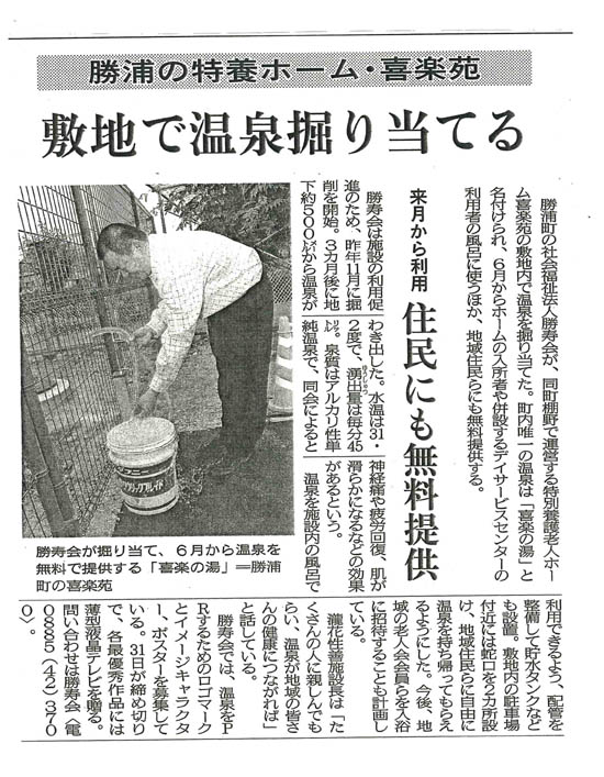５月２５日新聞記事