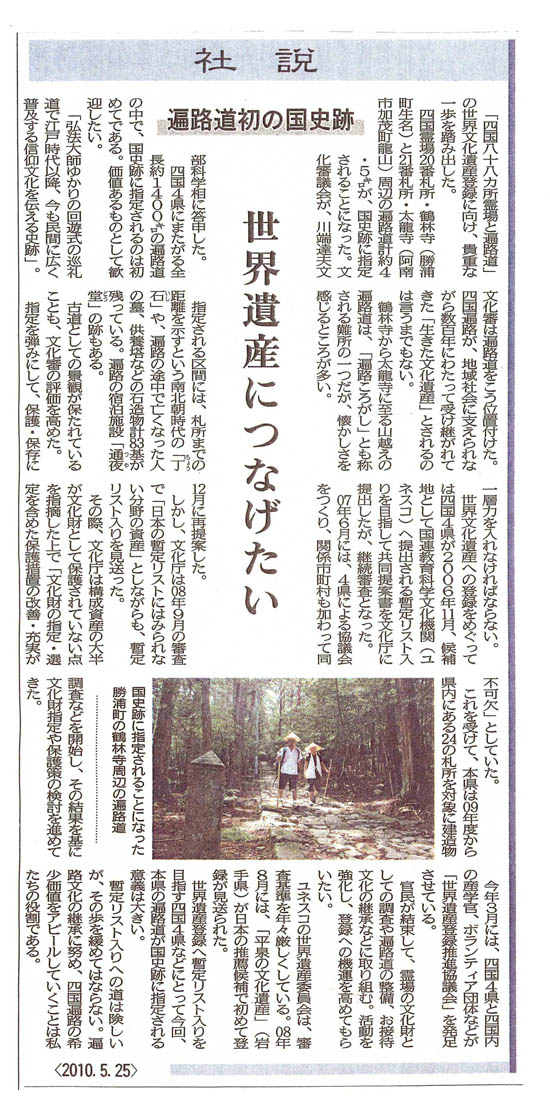 ５月２５日新聞記事