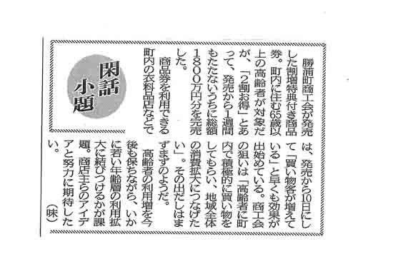 ５月８日新聞記事