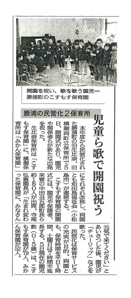 ４月６日新聞記事