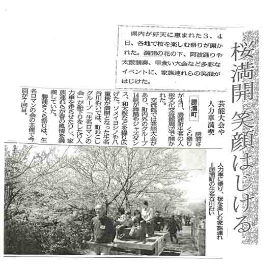 ４月６日新聞記事
