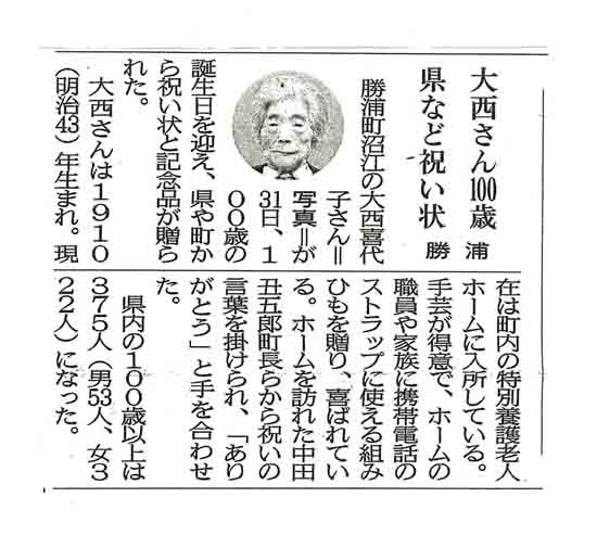 ４月１日新聞記事