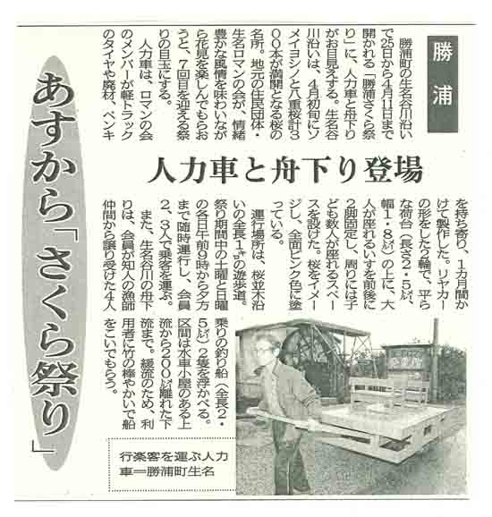 ３月２４日新聞記事