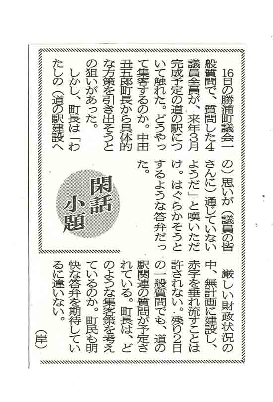 ３月１７日新聞記事2