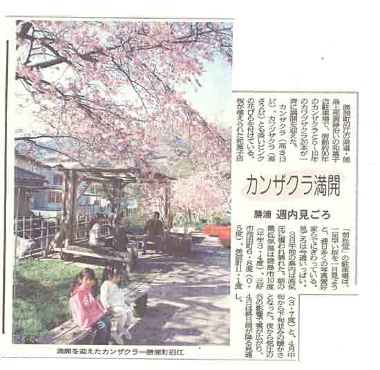 ３月３日（夕刊）新聞記事