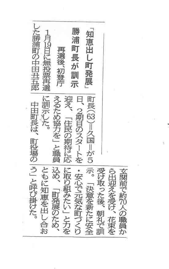 ２月６日新聞記事