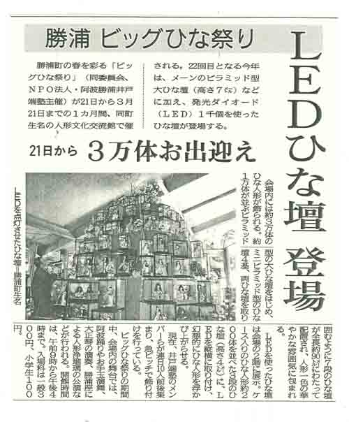 ２月９日新聞記事