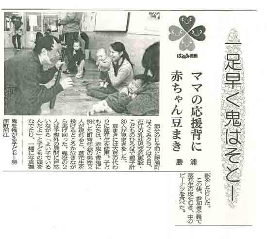２月３日新聞記事