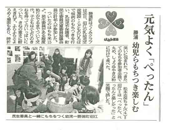 １月２７日新聞記事