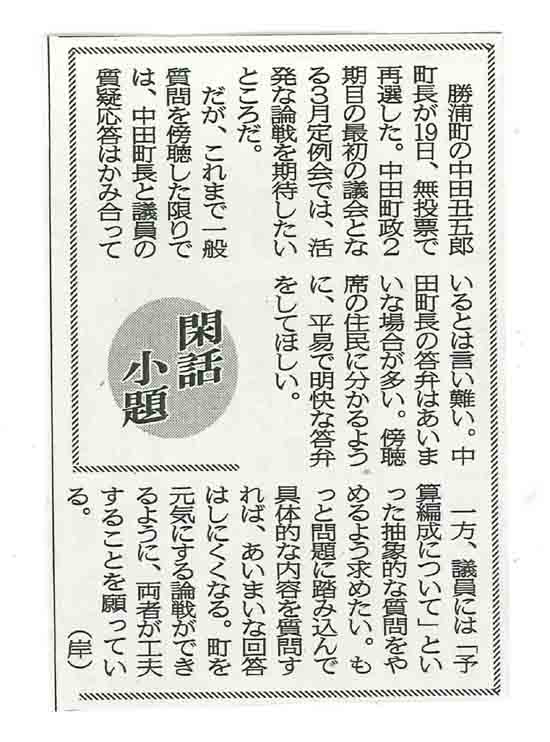 １月２５日新聞記事