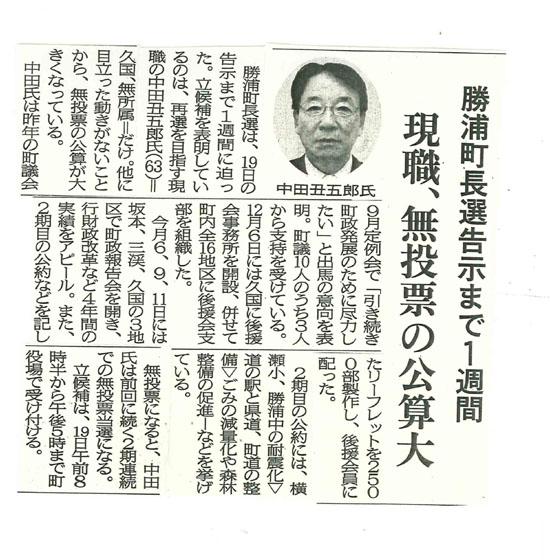 １月１２日新聞記事_s