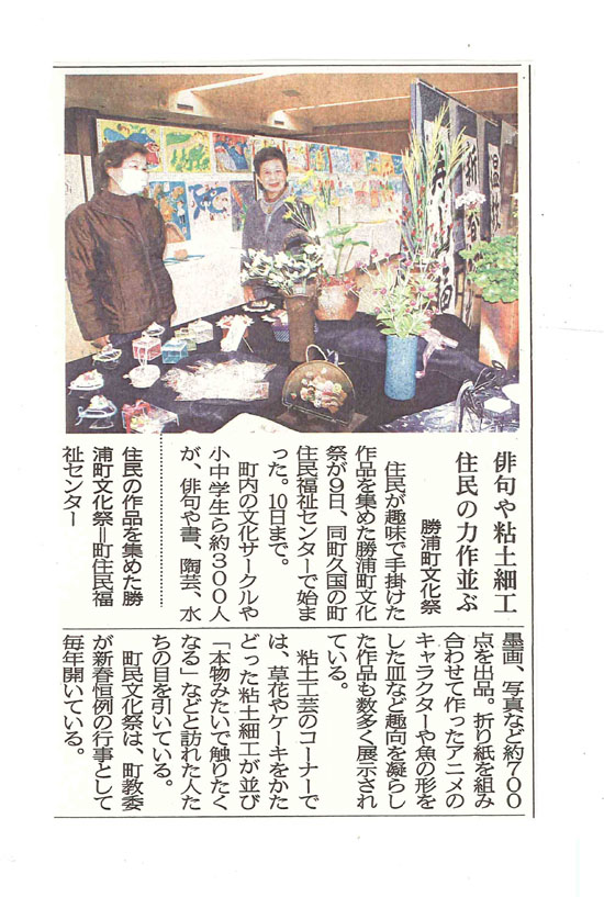 １月１０日新聞記事_s