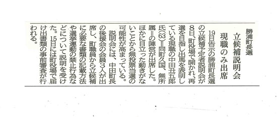 １月９日新聞記事_s