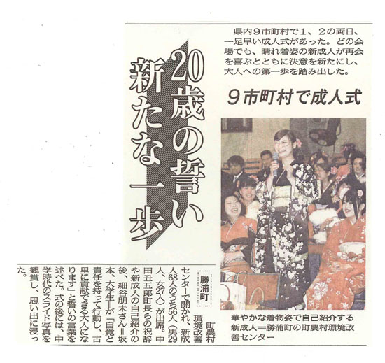 １月３日新聞記事_s
