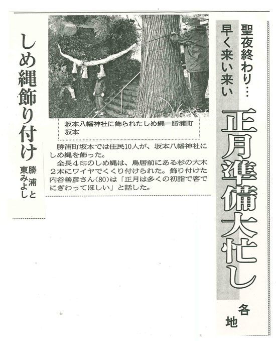 １２月２６日新聞記事_s