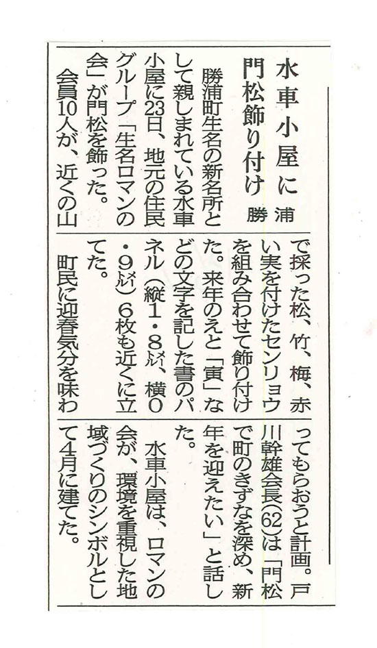 １２月２４日新聞記事_s_2