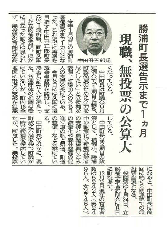１２月１９日新聞記事_s_1