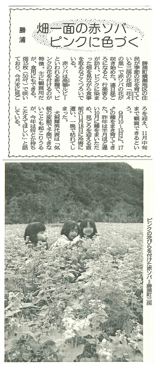 １０月２０日新聞記事_s_2