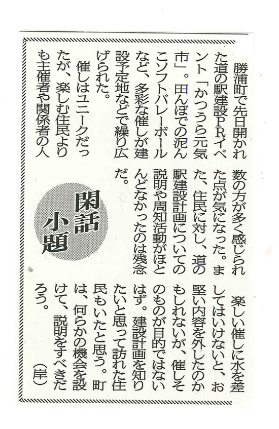 １０月９日新聞記事_s