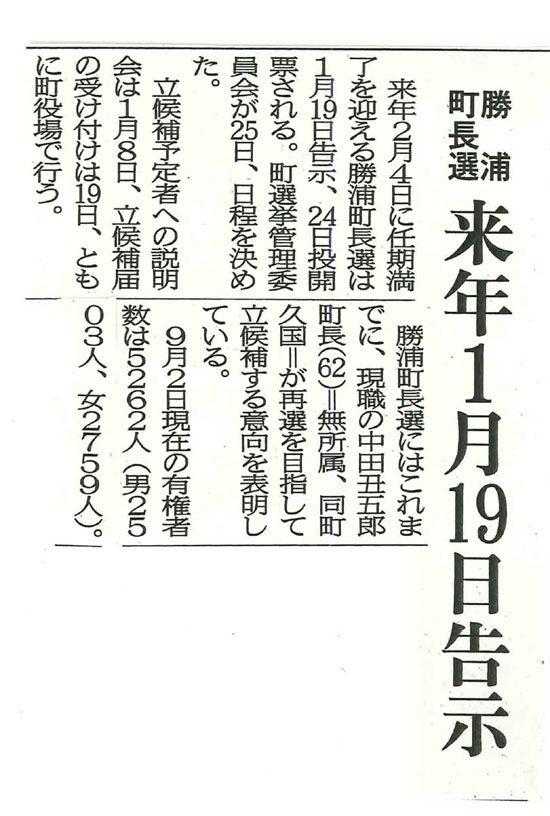 ９月２６日新聞記事_s