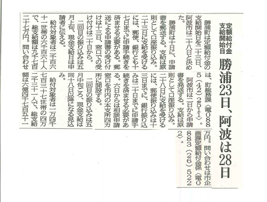 ４月１日新聞記事_s