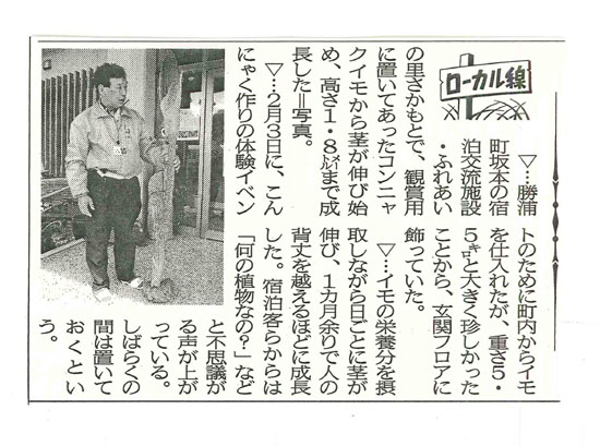 ３月２９日新聞記事_s