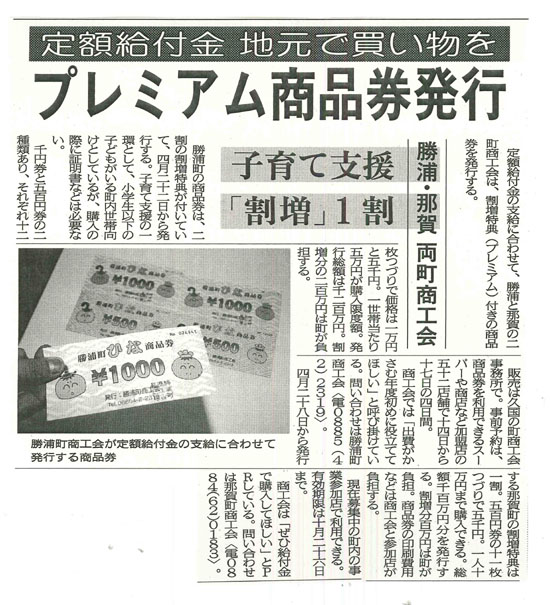 ３月２８日新聞記事_s