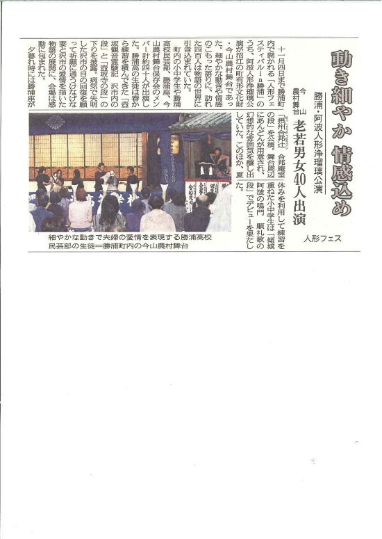 １０月２９日新聞記事