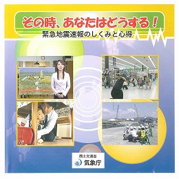 ビデオ「その時、あなたはどうする」