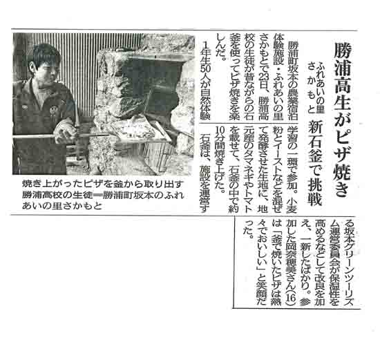 ４月２４日新聞記事