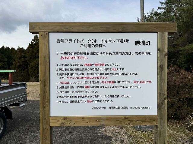 オートキャンプ場※注意事項※