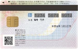 マイナンバーカード(裏) マイナンバーカード(裏)