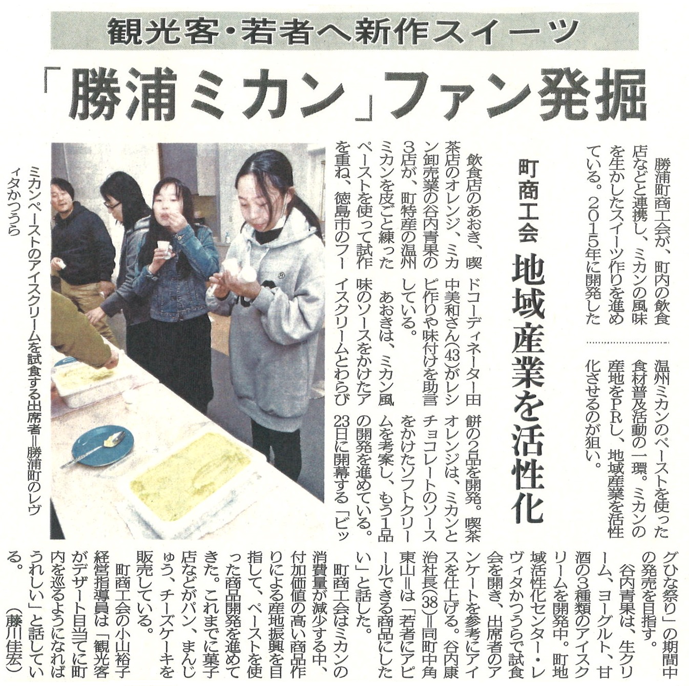 平成31年2月15日掲載新聞記事＜徳島新聞社＞ | 勝浦町