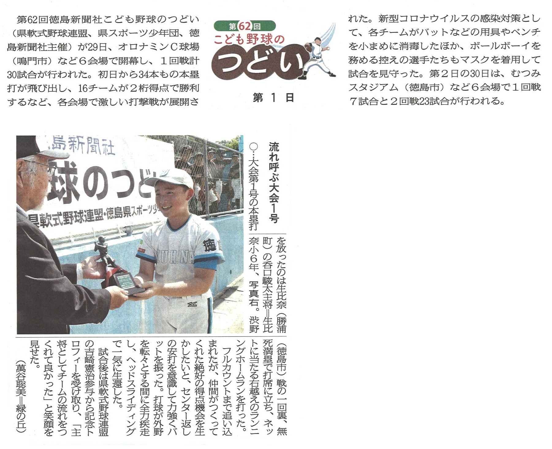 徳島新聞(4月27日朝刊)に載せていただきました | ファミリー