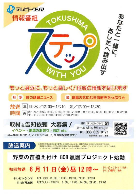 テレビとくしま放送スケジュール テレビとくしま放送スケジュール