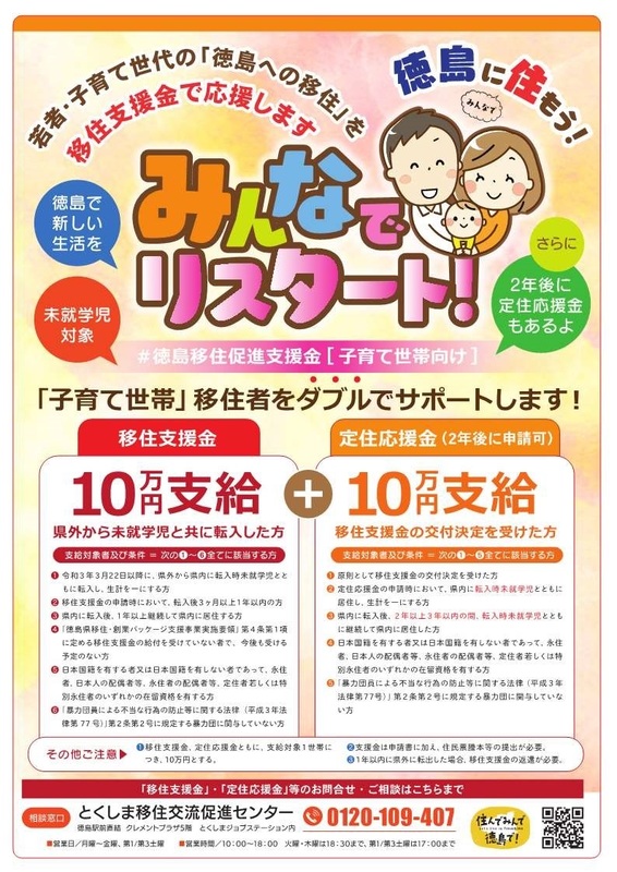 みんなでリスタート！