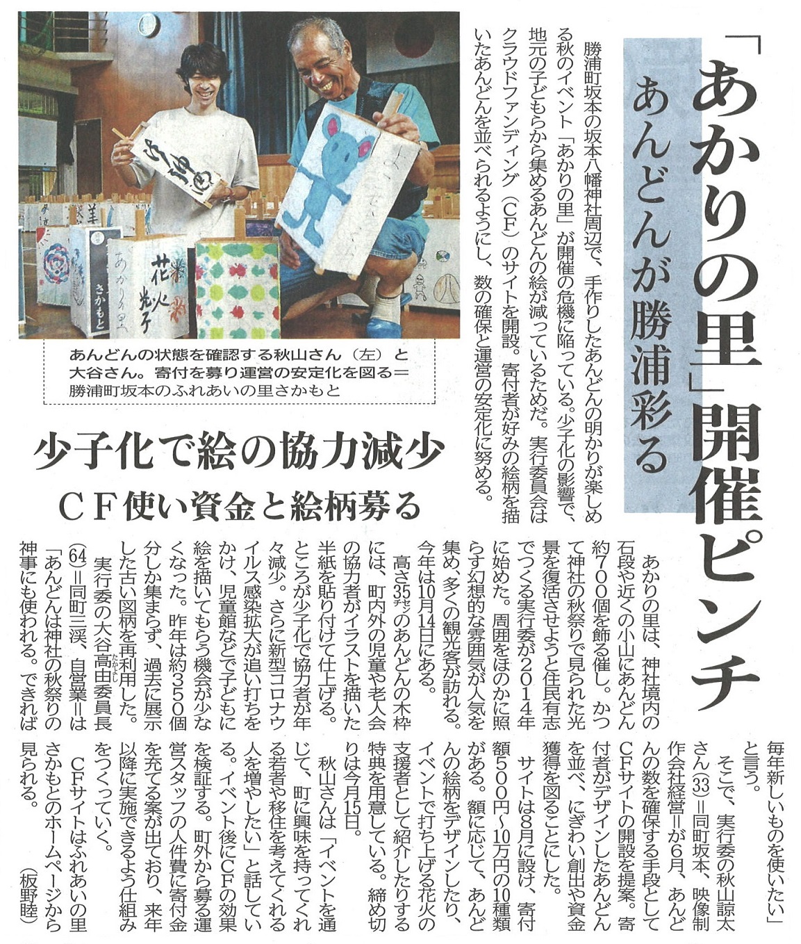 ダウンタウン　切り抜き新聞 令和4年9月13日掲載新聞記事＜徳島新聞社＞ | 勝浦町